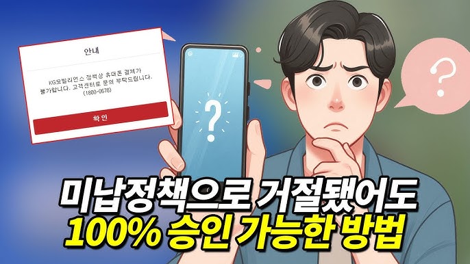 소액결제 정책