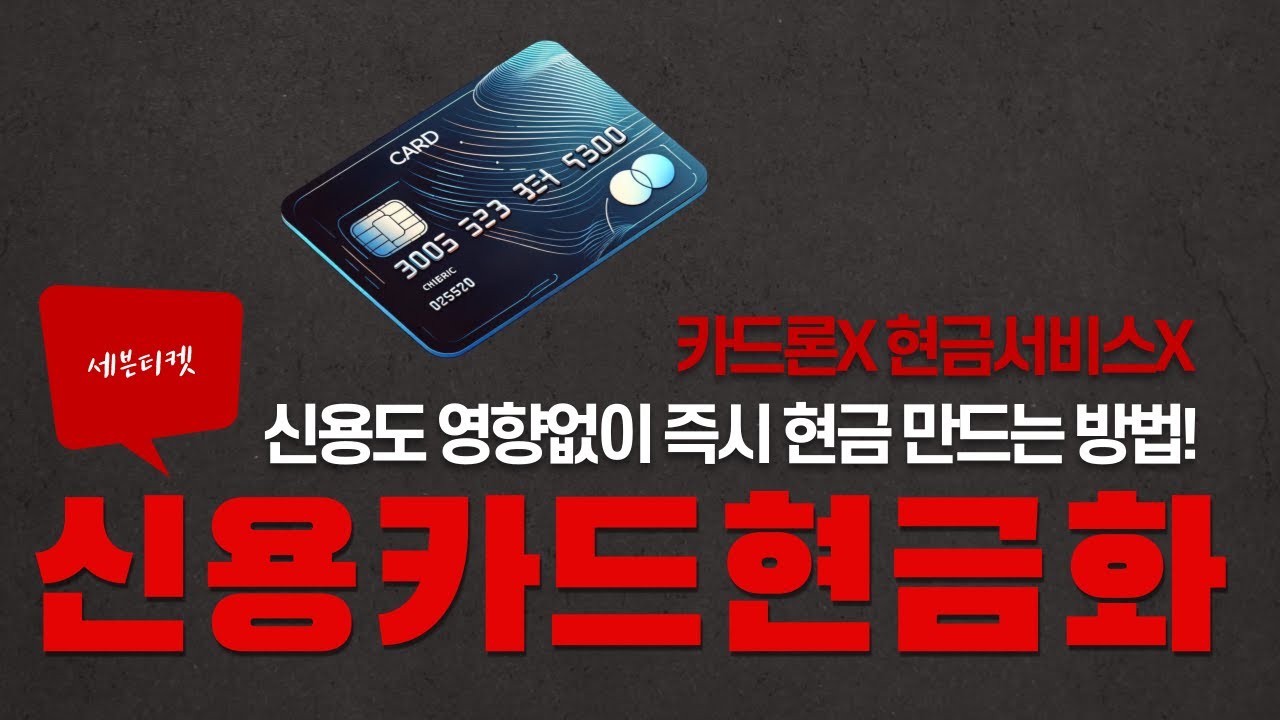 신용카드현금화, 안전한 사이트 선택이 관건