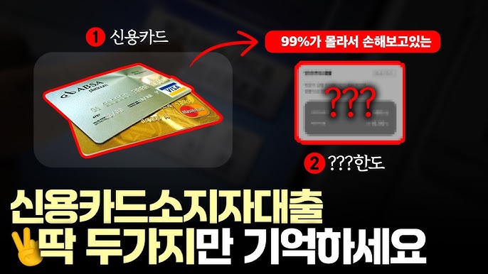 신용카드현금대출