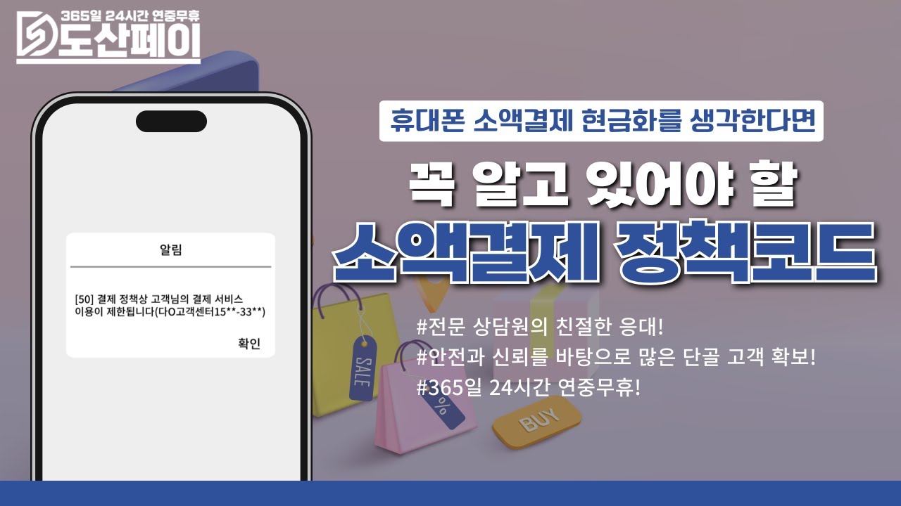휴대폰 결제 숨은 규칙을 쉽게 이해하는 완벽한 안내서