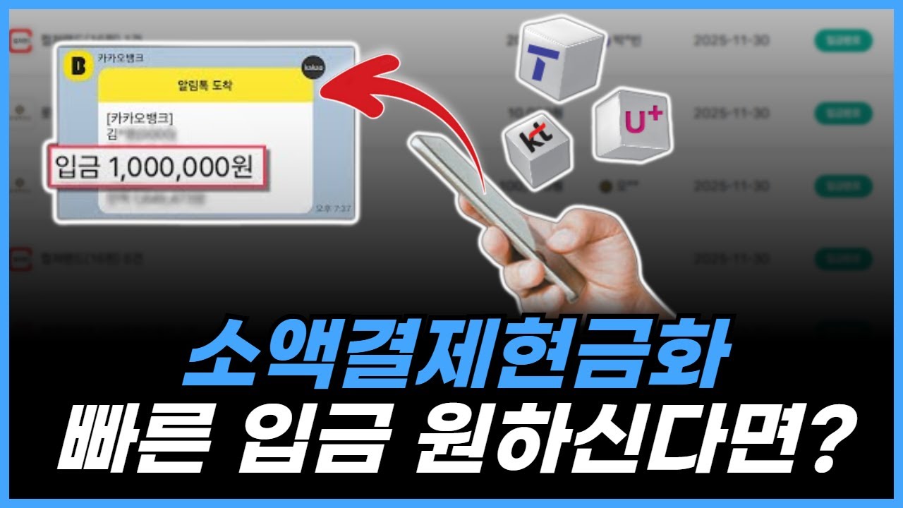 알면 휴대폰 속 잔돈이 현금처럼 살아난다