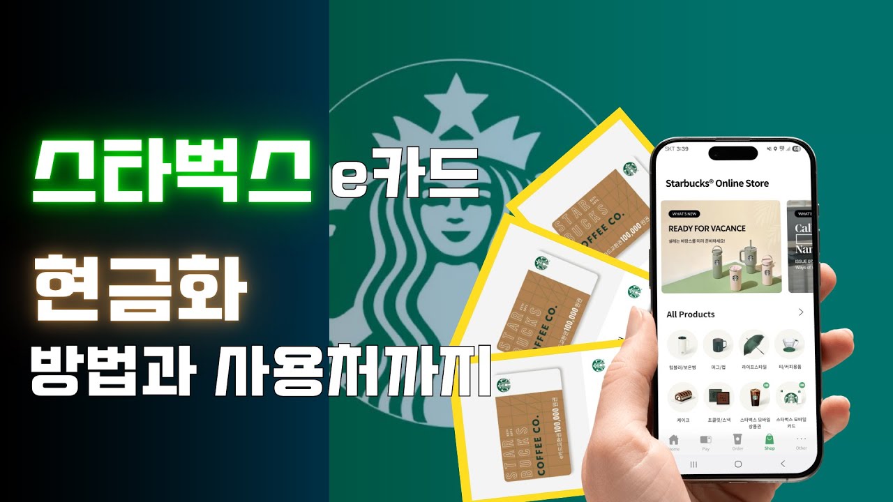 단돈 몇 천 원으로도 기쁨을 쏘다! 한국에서 최고로 추천하는 상품권 매입 사이트 TOP 5