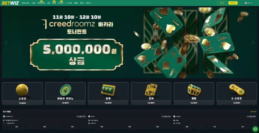 벳위즈 평생주소: 클릭 한 번으로