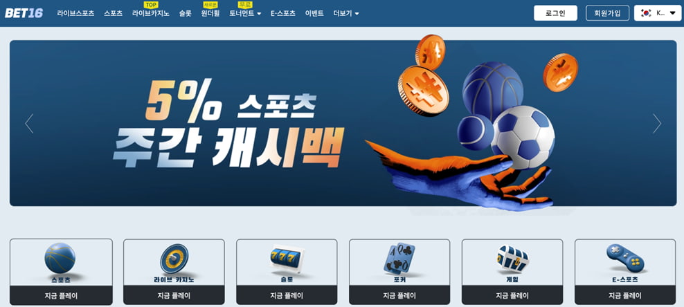 단서 하나로 판이 뒤집힌다! 숨겨진 구조까지 드러난 벳16 공식 사이트 실전 리뷰