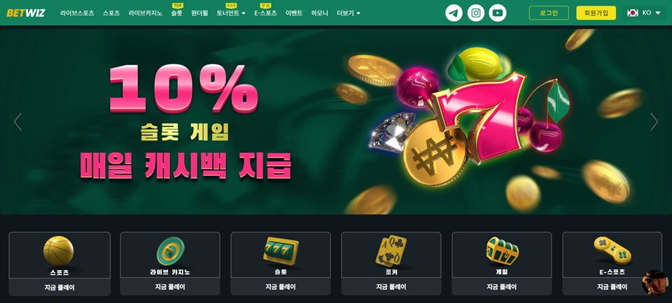 벳위즈 평생주소 찾는 이용자들이 계속 몰리는 이유? 스포츠 베팅과 카지노의 숨겨진 경쟁력 전격 분석